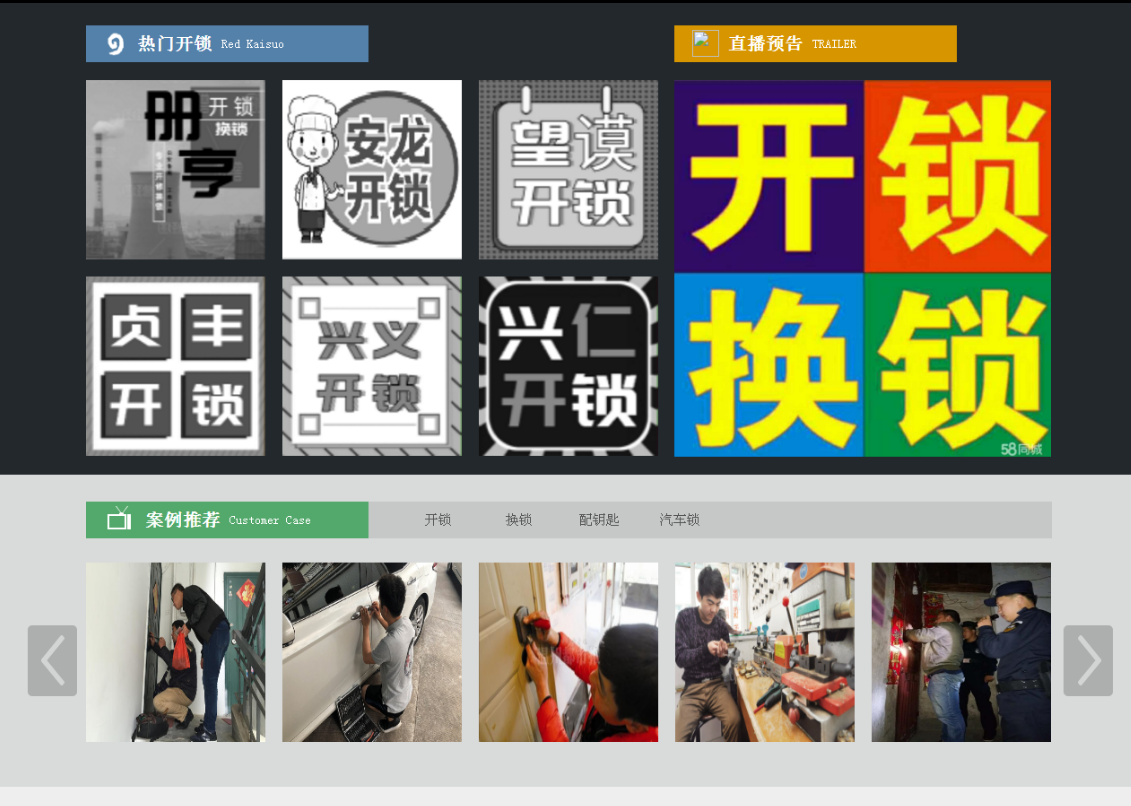 冀州黔西南开锁网门户网站